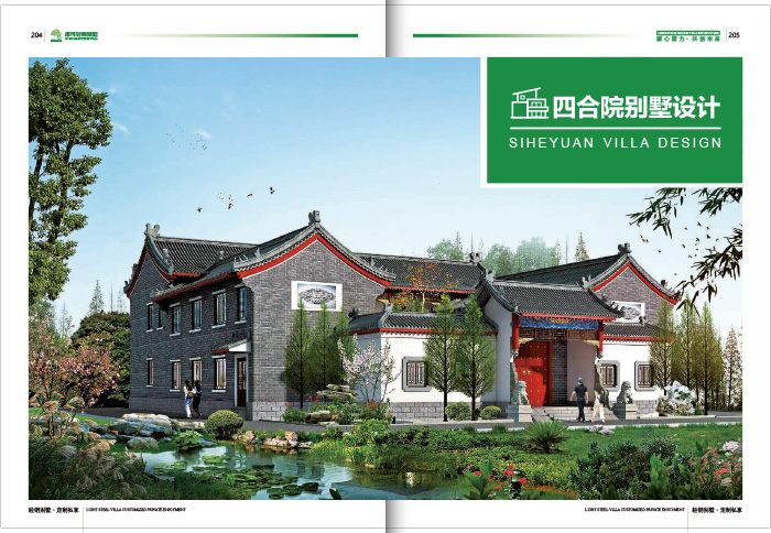 四合院别墅设计